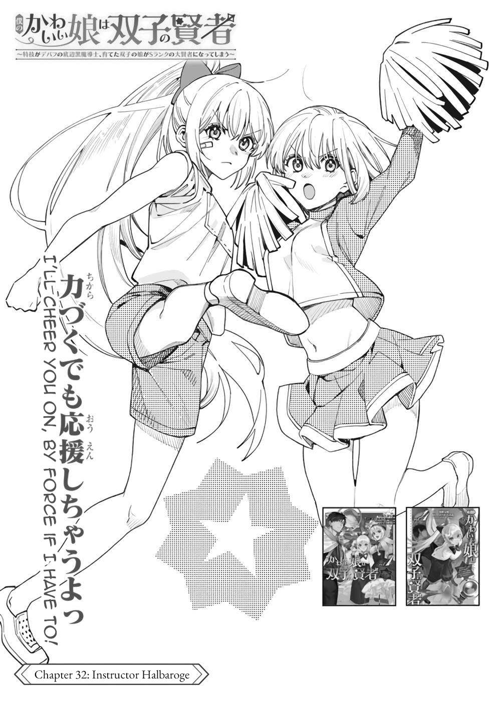 Boku no Kawaii Musume wa Futago no Kenja Chapter 32 2